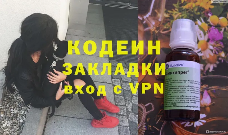 Codein Purple Drank  Великие Луки 